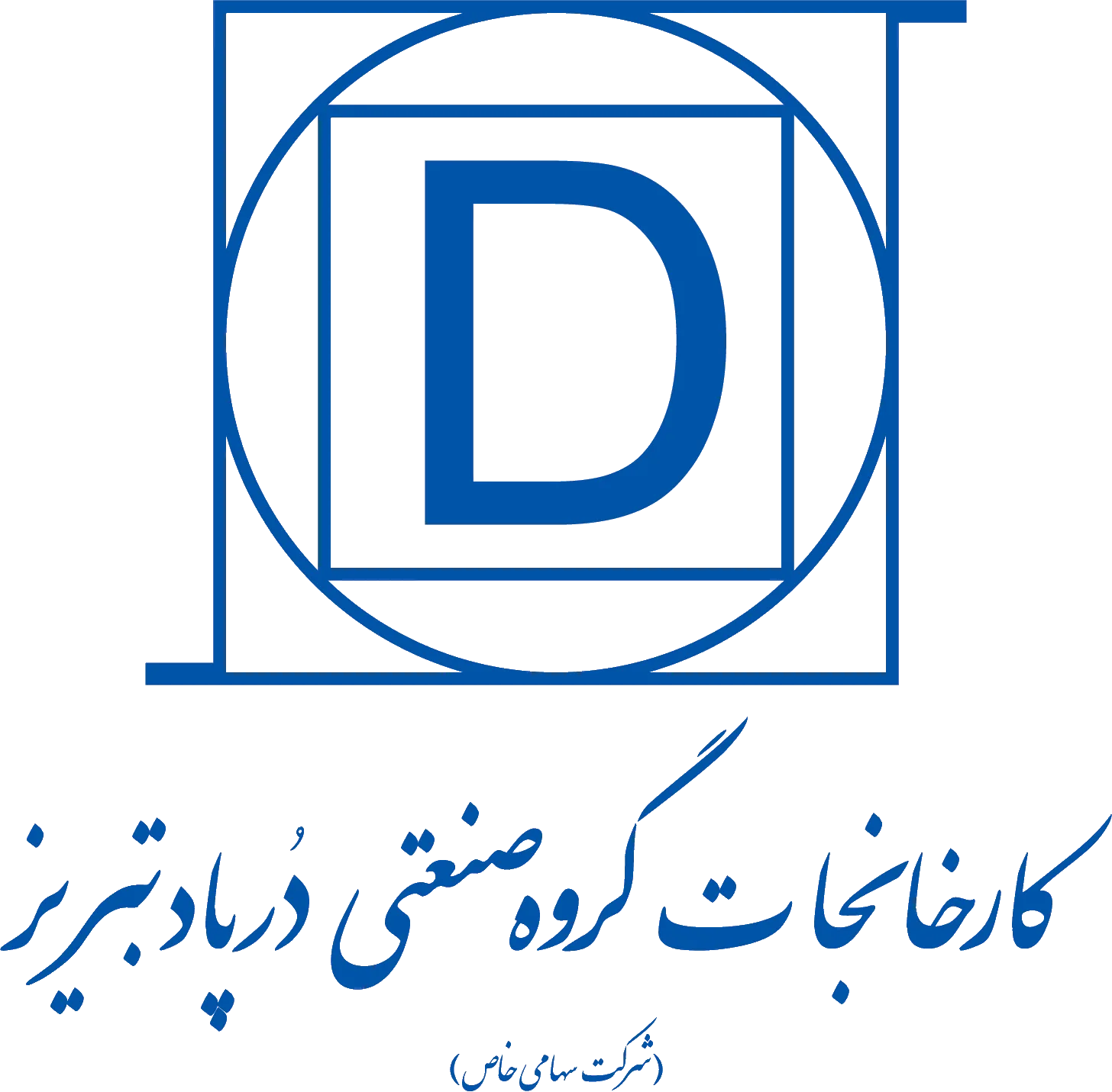 کارخانجات گروه صنعتی درپاد یزد